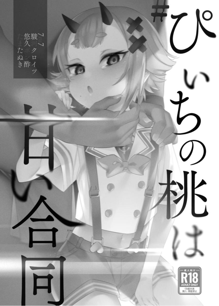 生意気ロリ鬼っ娘をお仕置き！全裸中出し生配信！泣いて謝る彼女を腹ボゴハードピストンで5時間指導！ <> 002