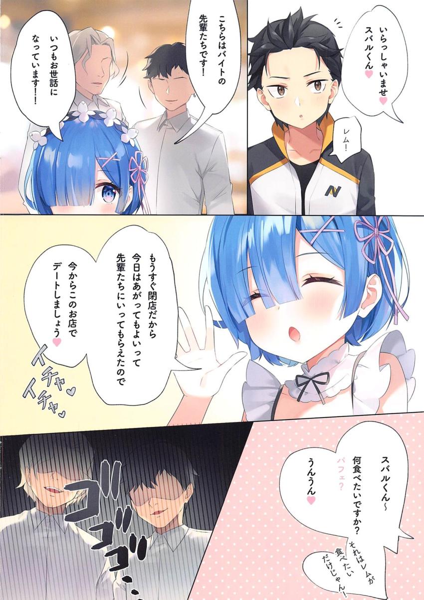 バイト先にやってきたスバルとイチャイチャするレムりんにブチギレた先輩達はふたりに睡眠薬を盛って3Pレイプしちゃう！ <> 003