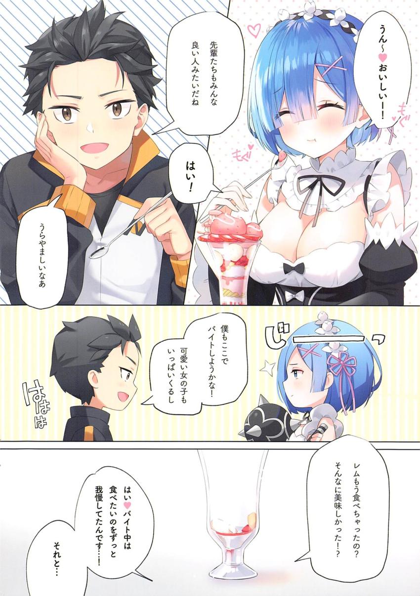 バイト先にやってきたスバルとイチャイチャするレムりんにブチギレた先輩達はふたりに睡眠薬を盛って3Pレイプしちゃう！ <> 005