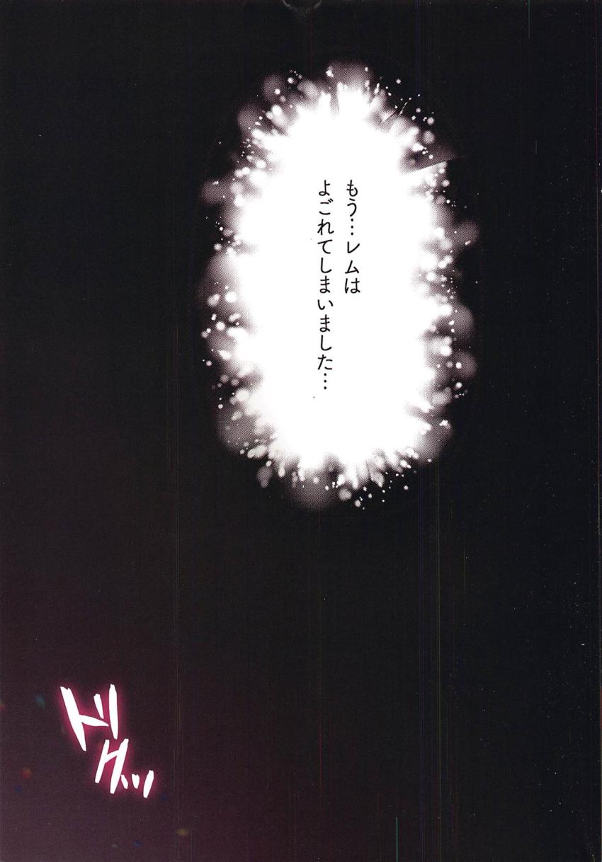 バイト先にやってきたスバルとイチャイチャするレムりんにブチギレた先輩達はふたりに睡眠薬を盛って3Pレイプしちゃう！ <> 024