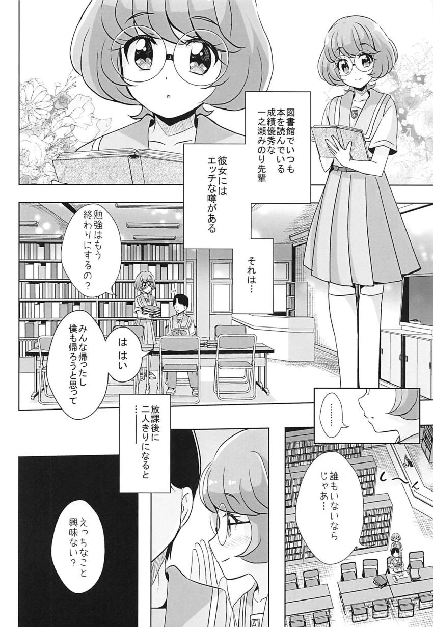 真面目なフリしてドスケベビッチな一之瀬みのり先輩と放課後の図書室で生中出しセックス！ <> 002