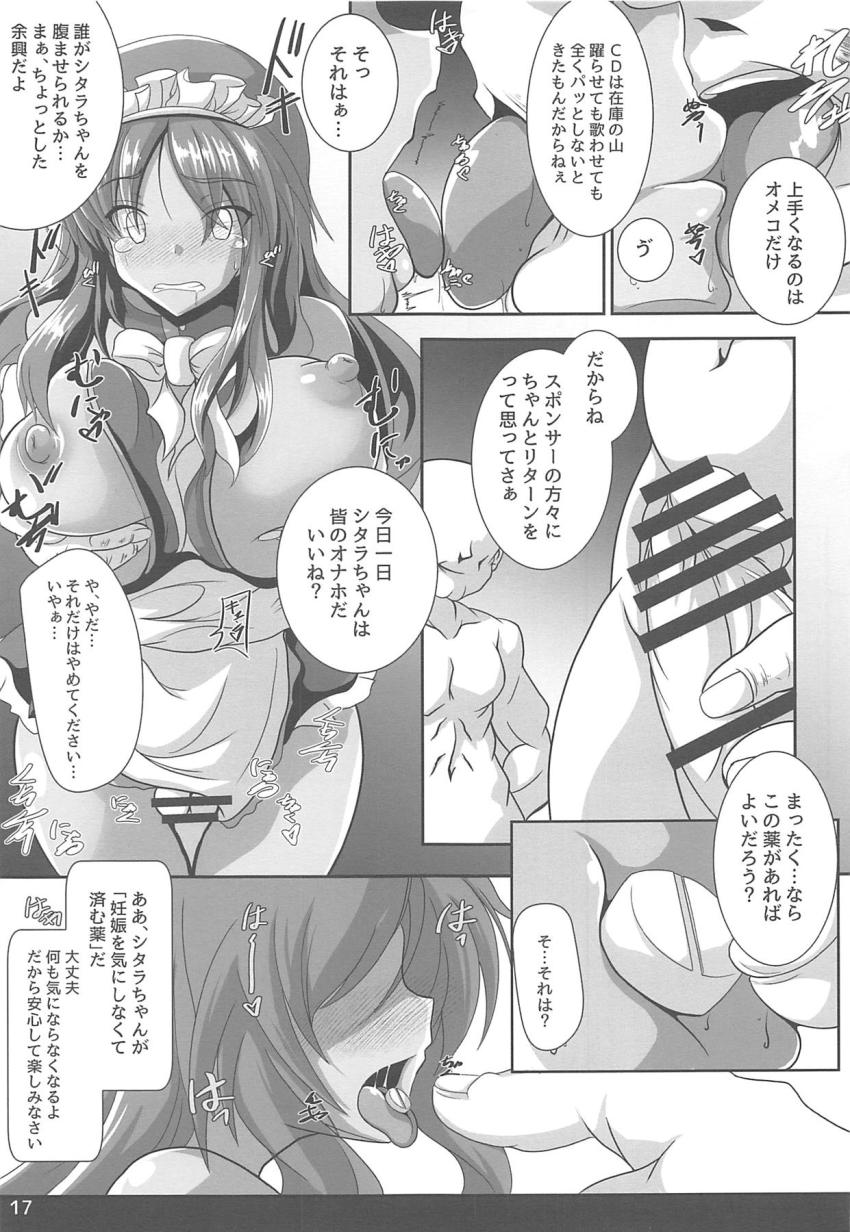 芸能界デビューした兼志谷シタラが権力者おじさんとの枕営業セックスで処女喪失！他の社長さん達も集まって孕ませ輪姦セックスで受精しちゃう！ <> 018