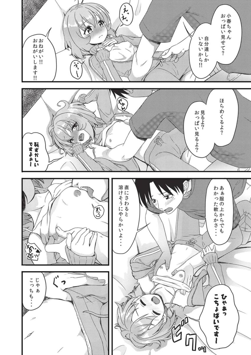 担当アイドルの古賀小春ちゃんと同部屋でお泊まりすることになったプロデューサー。つるぺたJSマンコに童貞ザーメン生中出し！ <> 019