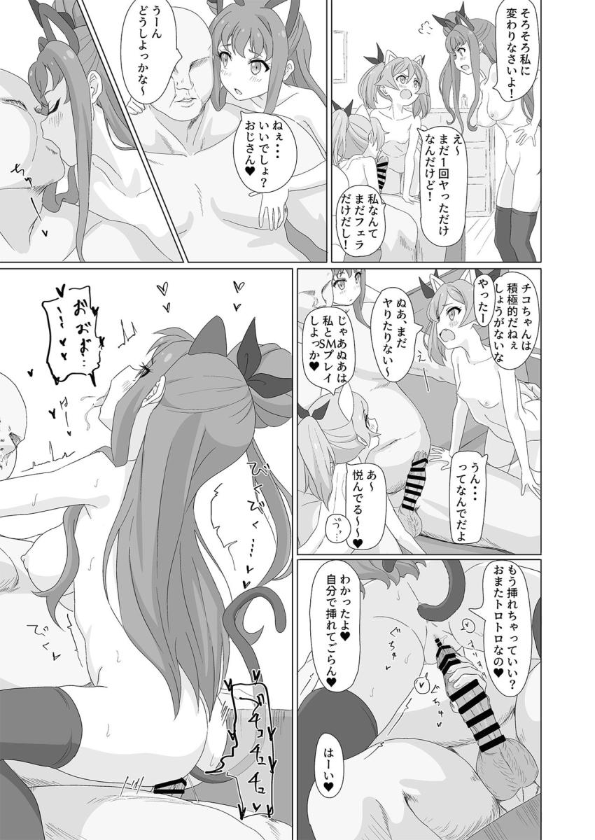 種付けおじさんのおちんぽフェロモンで即堕ちしちゃったフルーツタルトの5人。おじさんのおちんぽケースにされてイキまくる！ <> 004