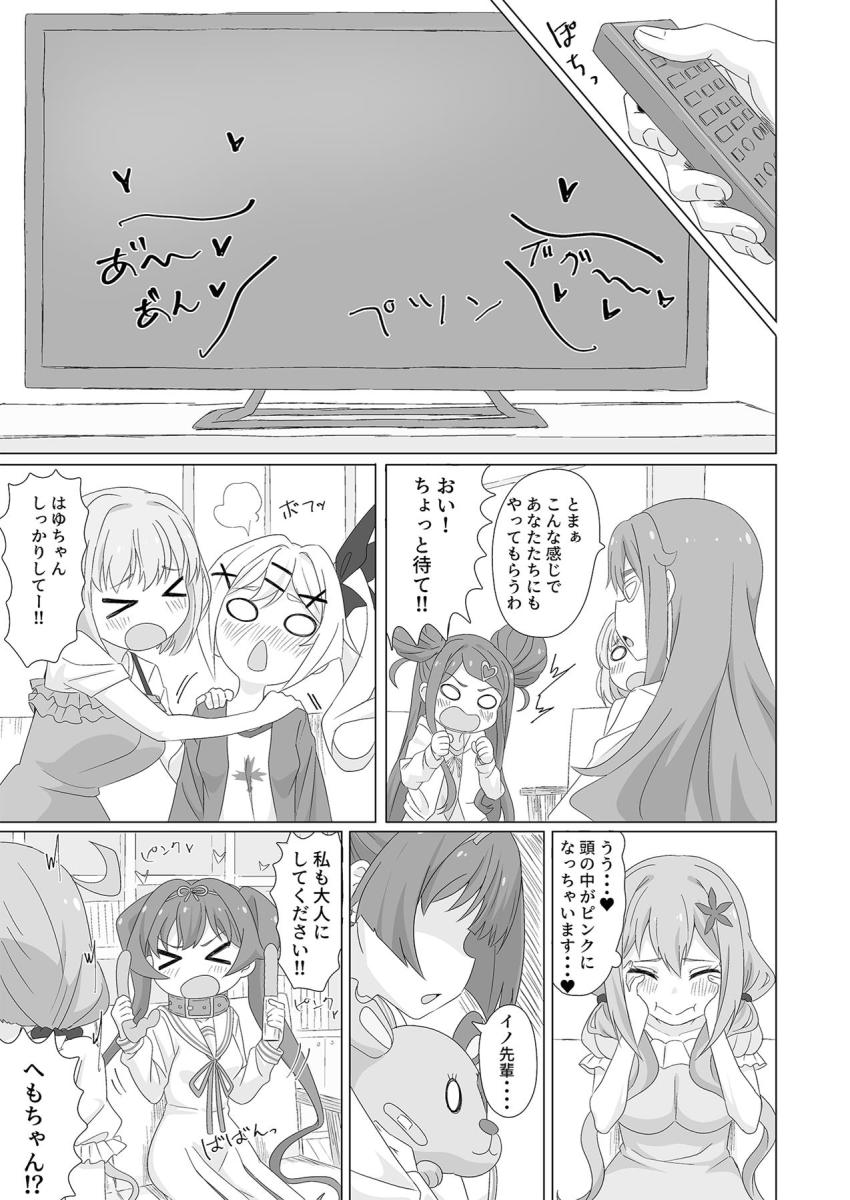 種付けおじさんのおちんぽフェロモンで即堕ちしちゃったフルーツタルトの5人。おじさんのおちんぽケースにされてイキまくる！ <> 006