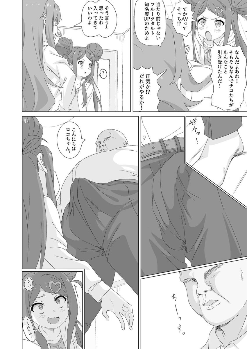 種付けおじさんのおちんぽフェロモンで即堕ちしちゃったフルーツタルトの5人。おじさんのおちんぽケースにされてイキまくる！ <> 007
