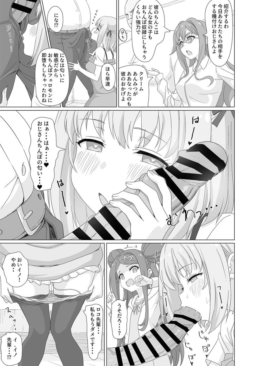 種付けおじさんのおちんぽフェロモンで即堕ちしちゃったフルーツタルトの5人。おじさんのおちんぽケースにされてイキまくる！ <> 008