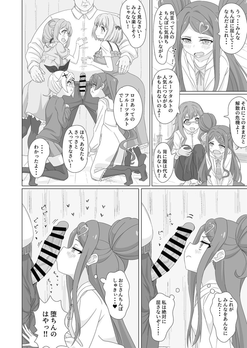 種付けおじさんのおちんぽフェロモンで即堕ちしちゃったフルーツタルトの5人。おじさんのおちんぽケースにされてイキまくる！ <> 011