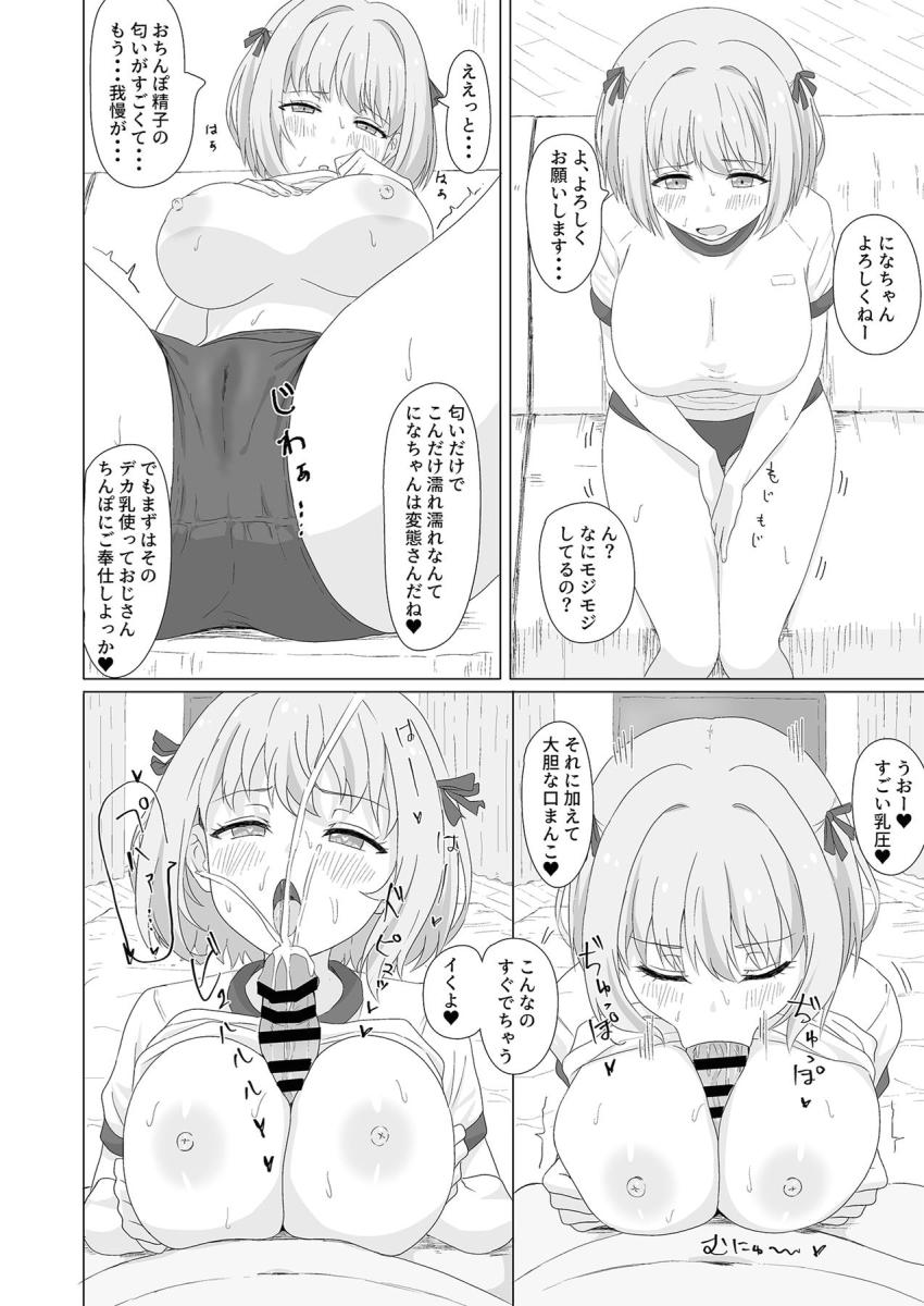 種付けおじさんのおちんぽフェロモンで即堕ちしちゃったフルーツタルトの5人。おじさんのおちんぽケースにされてイキまくる！ <> 023
