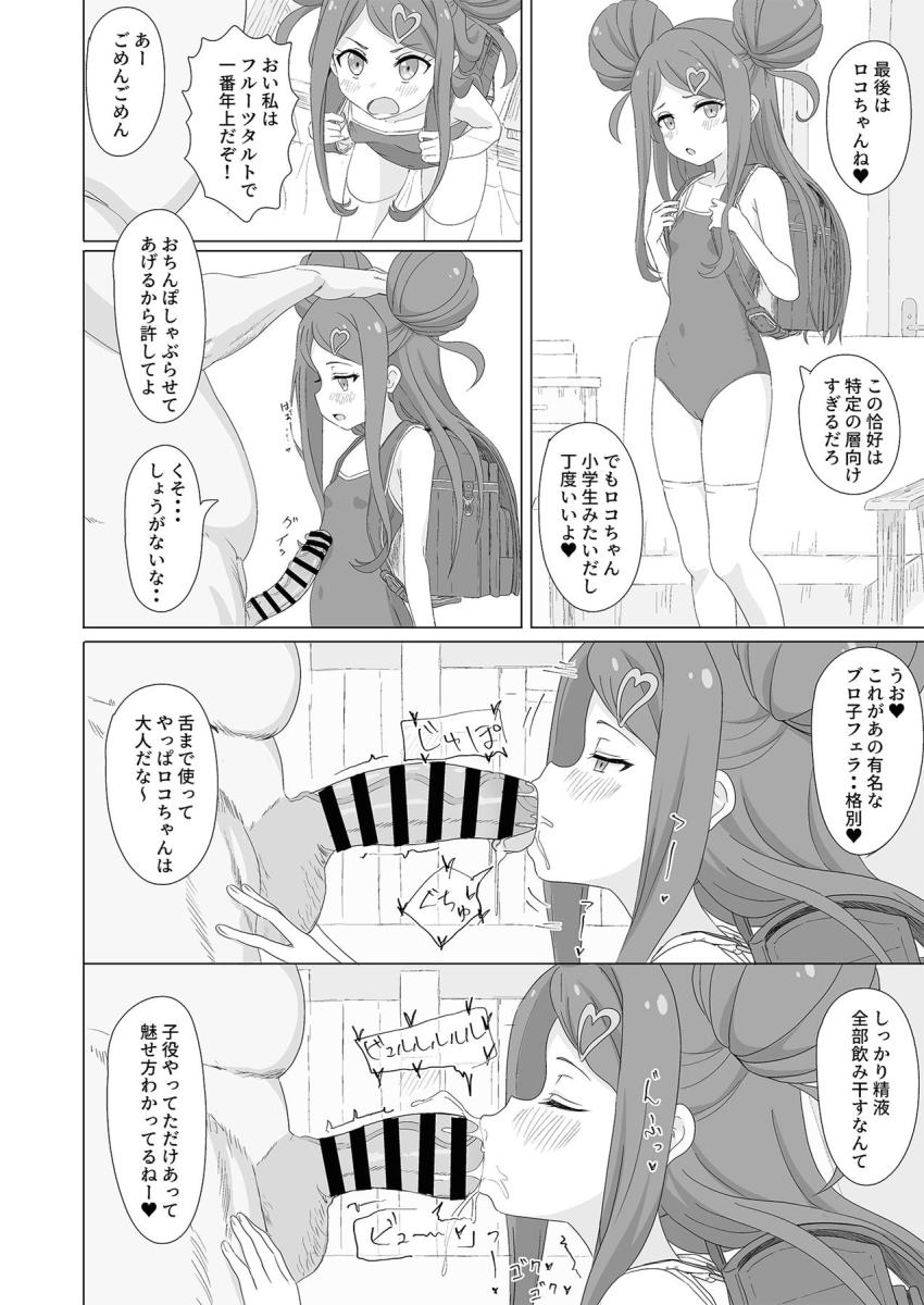 種付けおじさんのおちんぽフェロモンで即堕ちしちゃったフルーツタルトの5人。おじさんのおちんぽケースにされてイキまくる！ <> 027