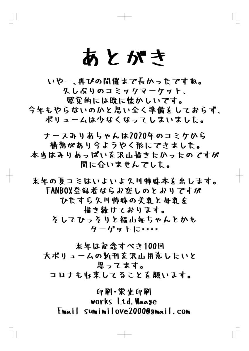 みりあちゃん先生のロリコン治療！バキバキに勃起した重症チンポをあの手この手で抜きまくる！ <> 017