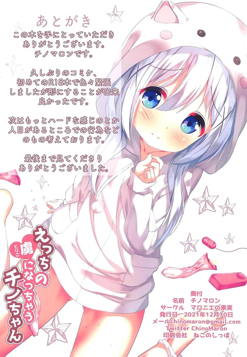 つるぺた可愛いチノちゃんと主観フルカラーセックス <> 017