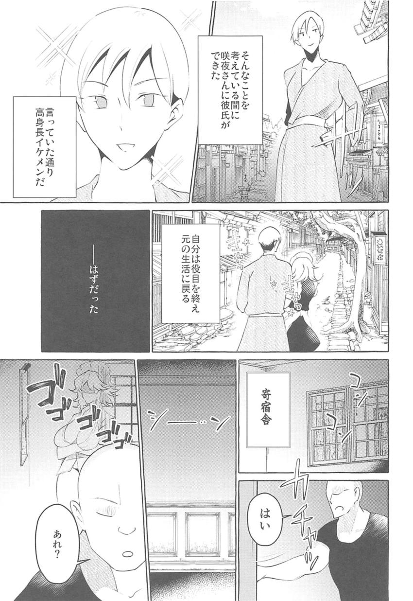誰もが振り返るムチムチ美女の咲夜さんの性欲処理係になった男の幸せ過ぎる職務内容が羨まし過ぎる！ <> 010