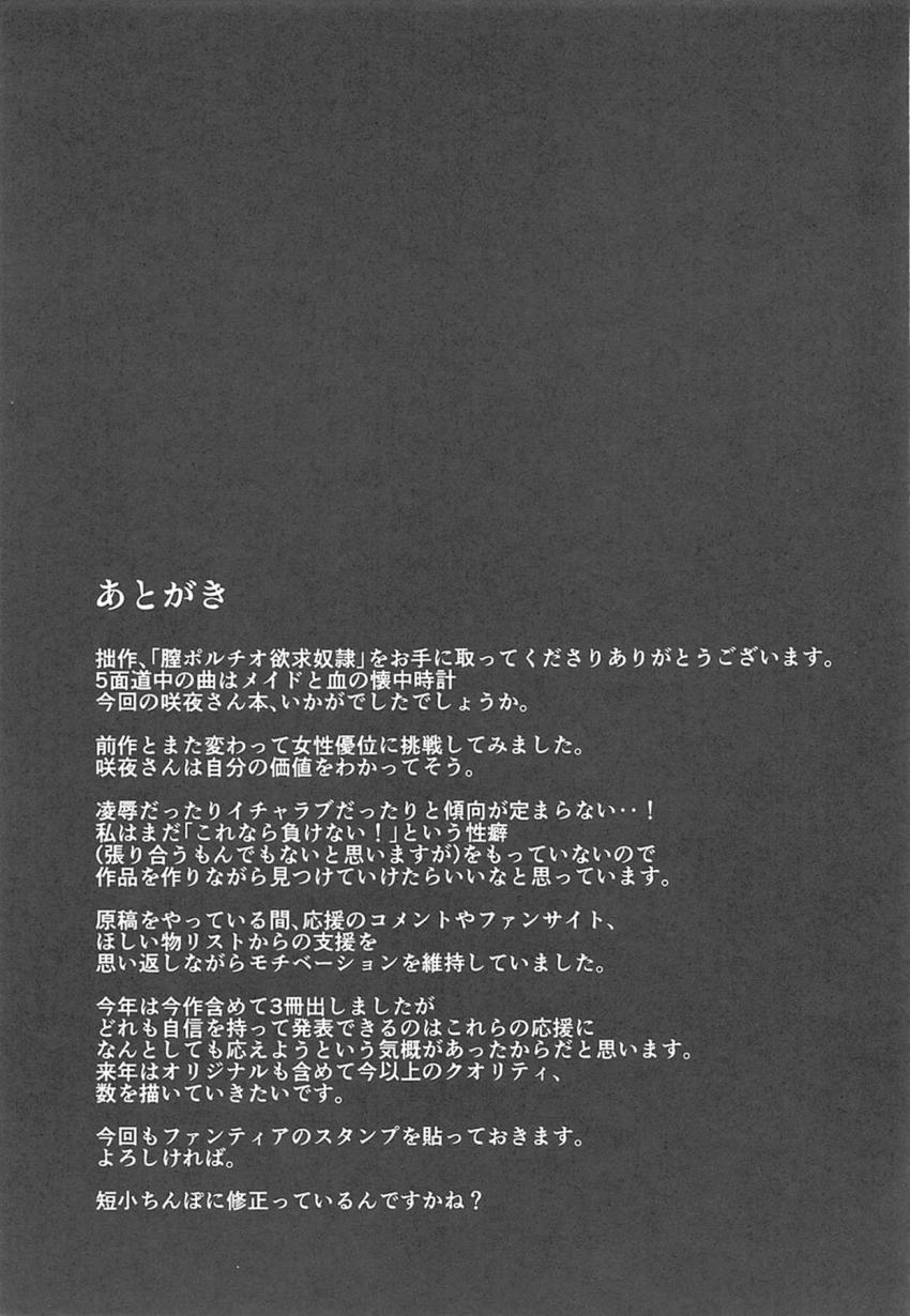 誰もが振り返るムチムチ美女の咲夜さんの性欲処理係になった男の幸せ過ぎる職務内容が羨まし過ぎる！ <> 022