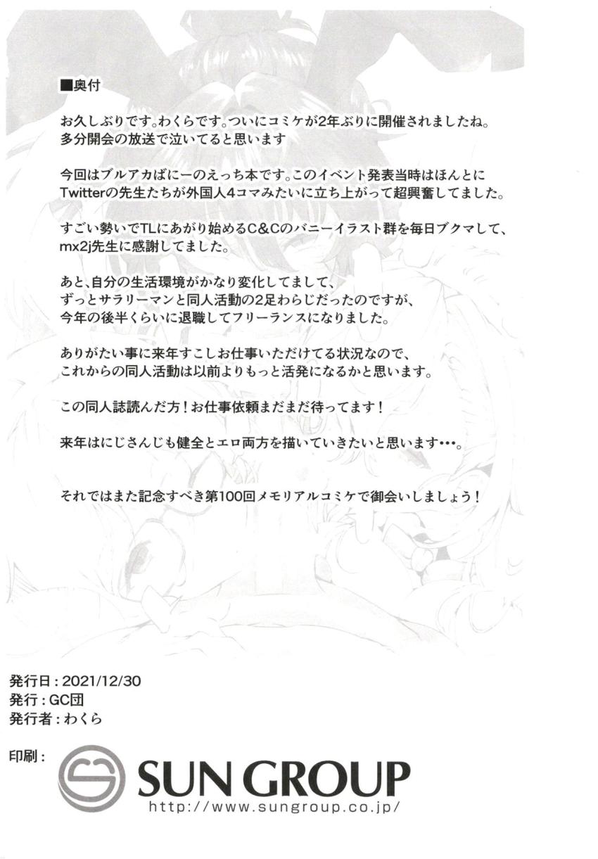 バニーコスした絆ランク100のムチムチ教え子たちとイチャラブ絶倫セックス3本番！ <> 017