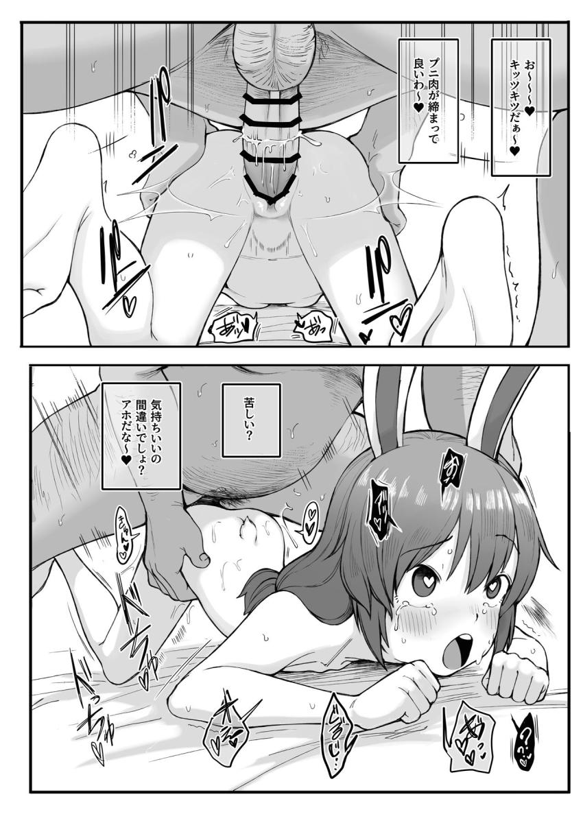 種付けおじさんが東方うさぎ娘たちを催眠アプリ使って即ハメしていく！ふわふわロリボディを生オナホにして特濃ザーメン生中出し！ <> 005
