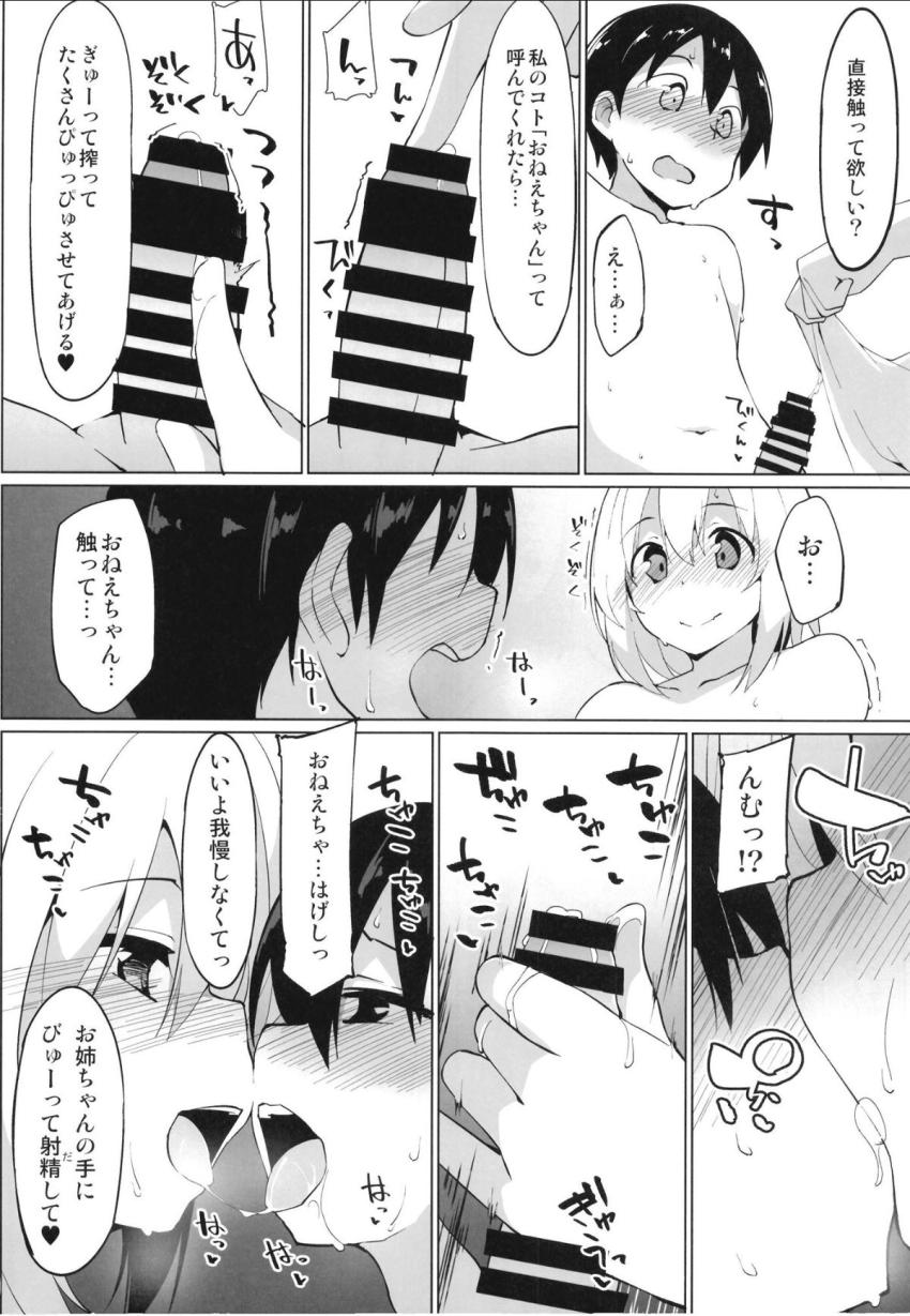 椛お姉ちゃんと1週間おねショタ交尾生活 <> 011