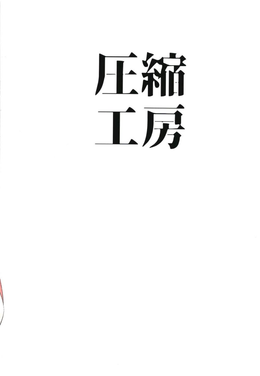 椛お姉ちゃんと1週間おねショタ交尾生活 <> 022