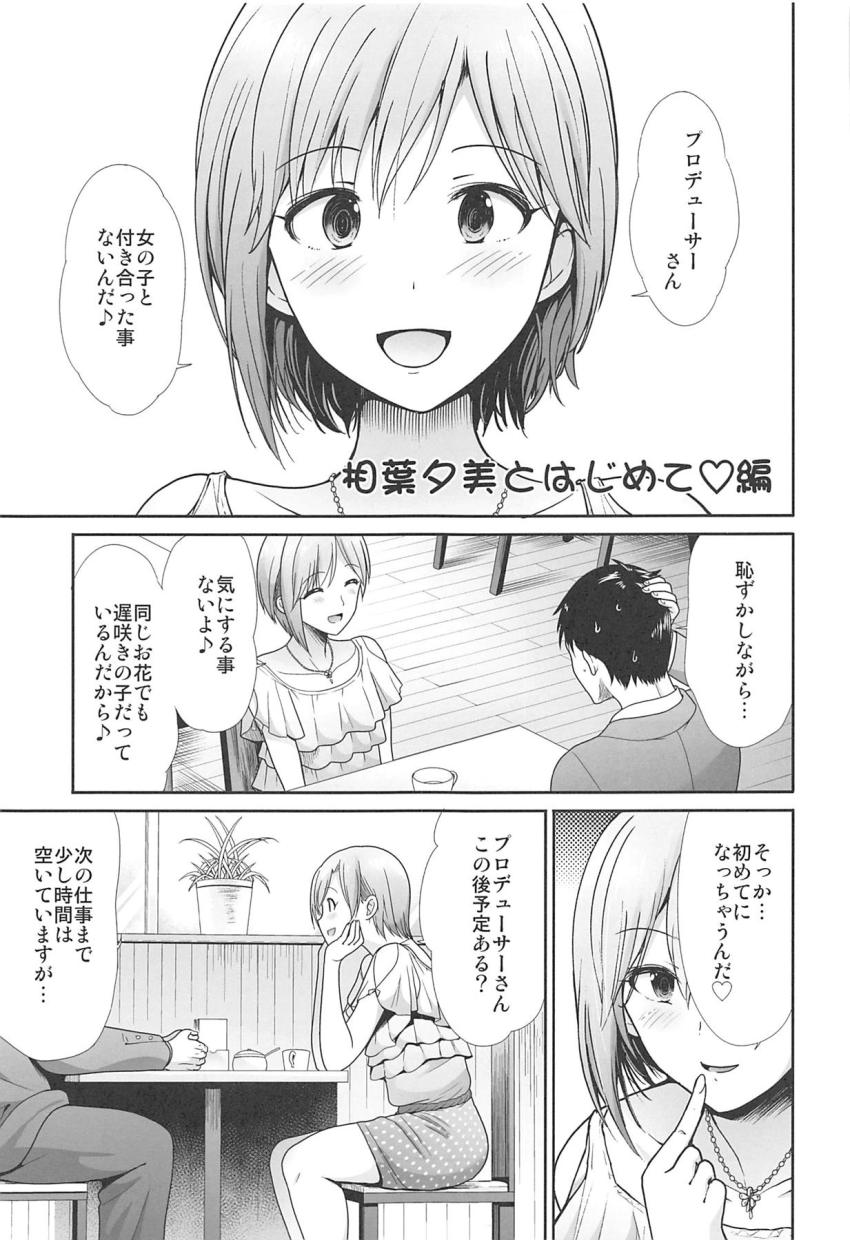4人の担当アイドルとの童貞筆下ろしセックスを詰め込んだ短編集☆(相葉夕美・塩見周子・新田美波・水本ゆかり) <> 002