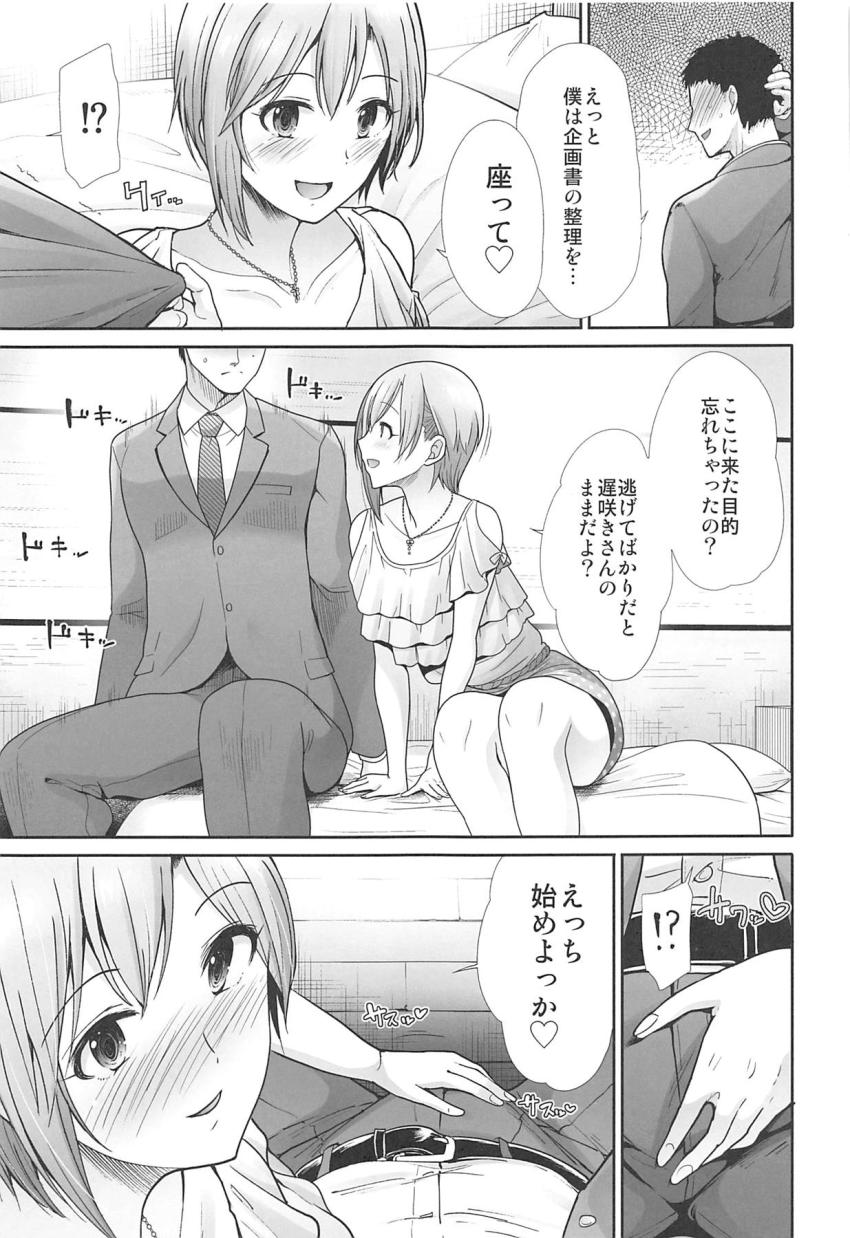 4人の担当アイドルとの童貞筆下ろしセックスを詰め込んだ短編集☆(相葉夕美・塩見周子・新田美波・水本ゆかり) <> 004