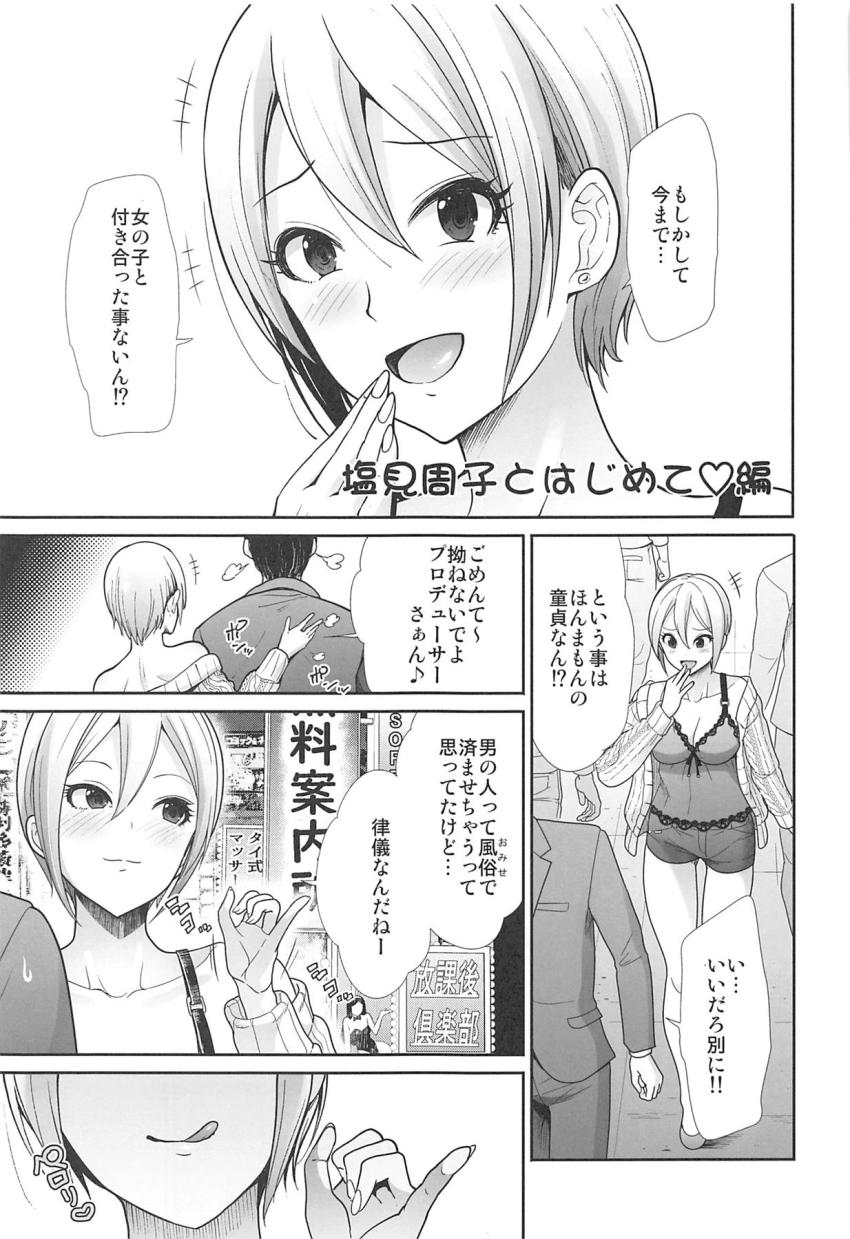 4人の担当アイドルとの童貞筆下ろしセックスを詰め込んだ短編集☆(相葉夕美・塩見周子・新田美波・水本ゆかり) <> 014