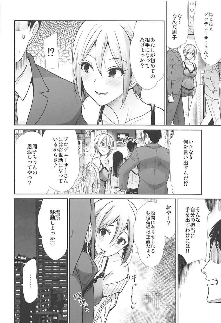 4人の担当アイドルとの童貞筆下ろしセックスを詰め込んだ短編集☆(相葉夕美・塩見周子・新田美波・水本ゆかり) <> 015