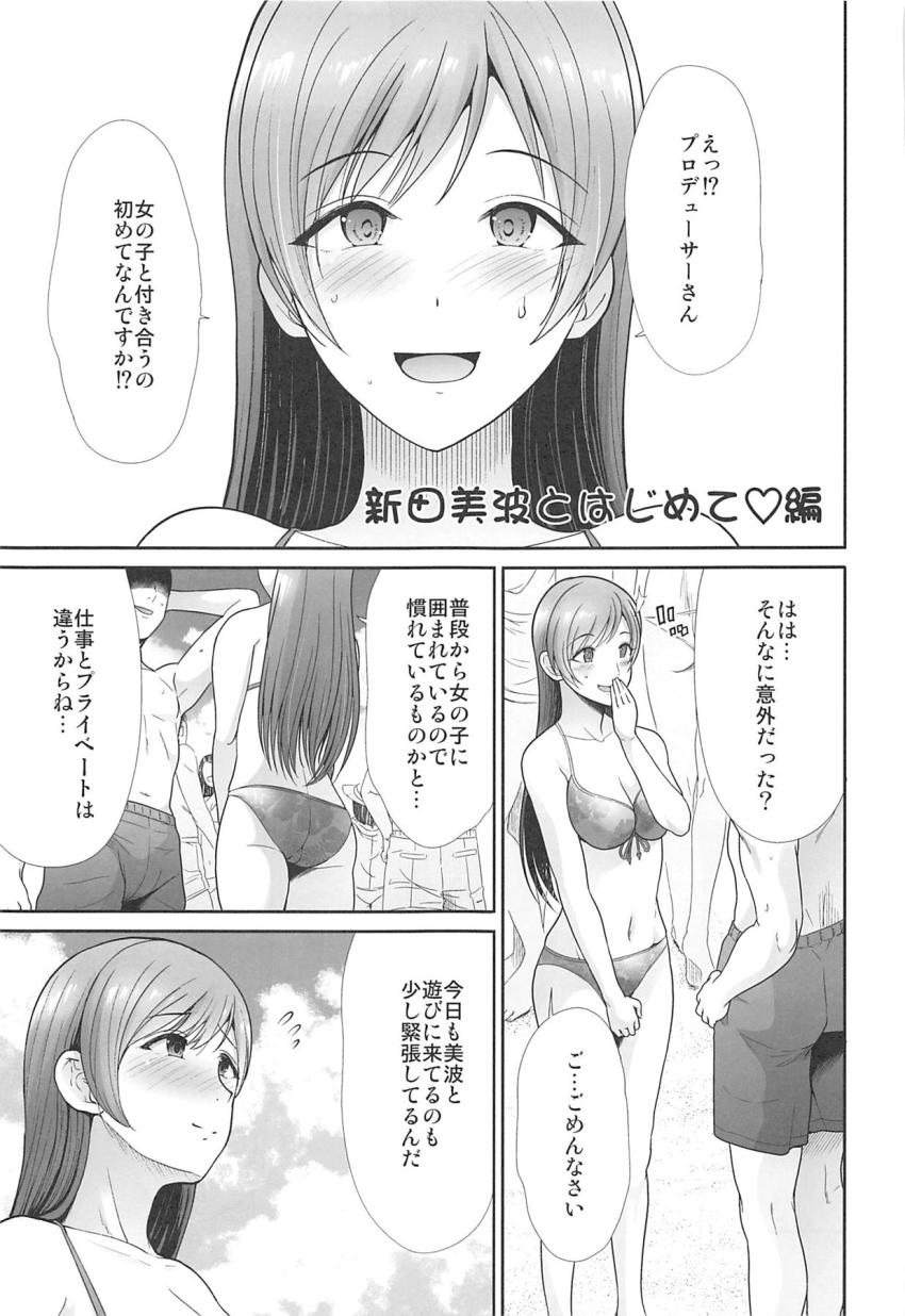 4人の担当アイドルとの童貞筆下ろしセックスを詰め込んだ短編集☆(相葉夕美・塩見周子・新田美波・水本ゆかり) <> 026