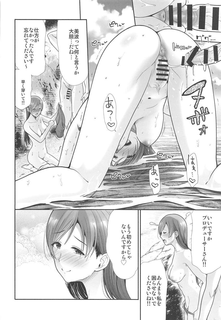 4人の担当アイドルとの童貞筆下ろしセックスを詰め込んだ短編集☆(相葉夕美・塩見周子・新田美波・水本ゆかり) <> 037