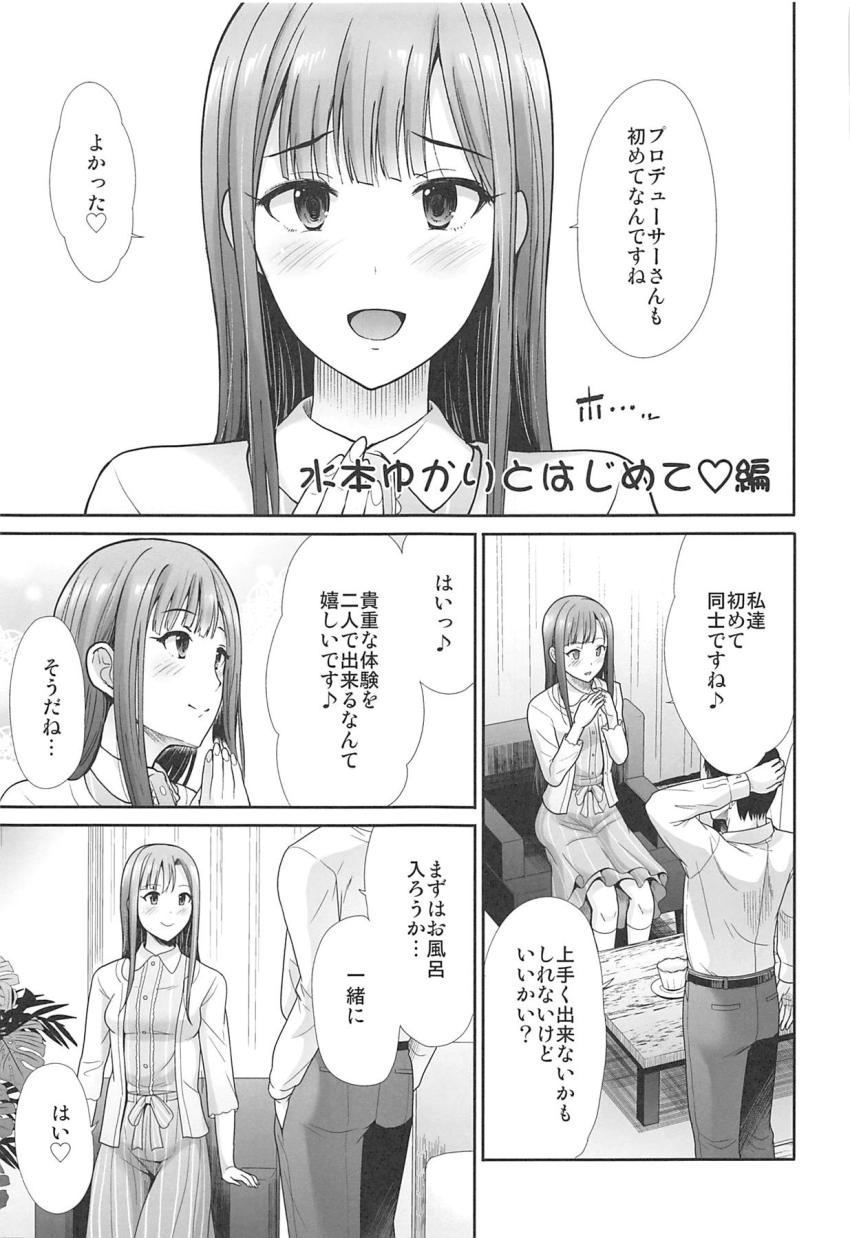 4人の担当アイドルとの童貞筆下ろしセックスを詰め込んだ短編集☆(相葉夕美・塩見周子・新田美波・水本ゆかり) <> 038