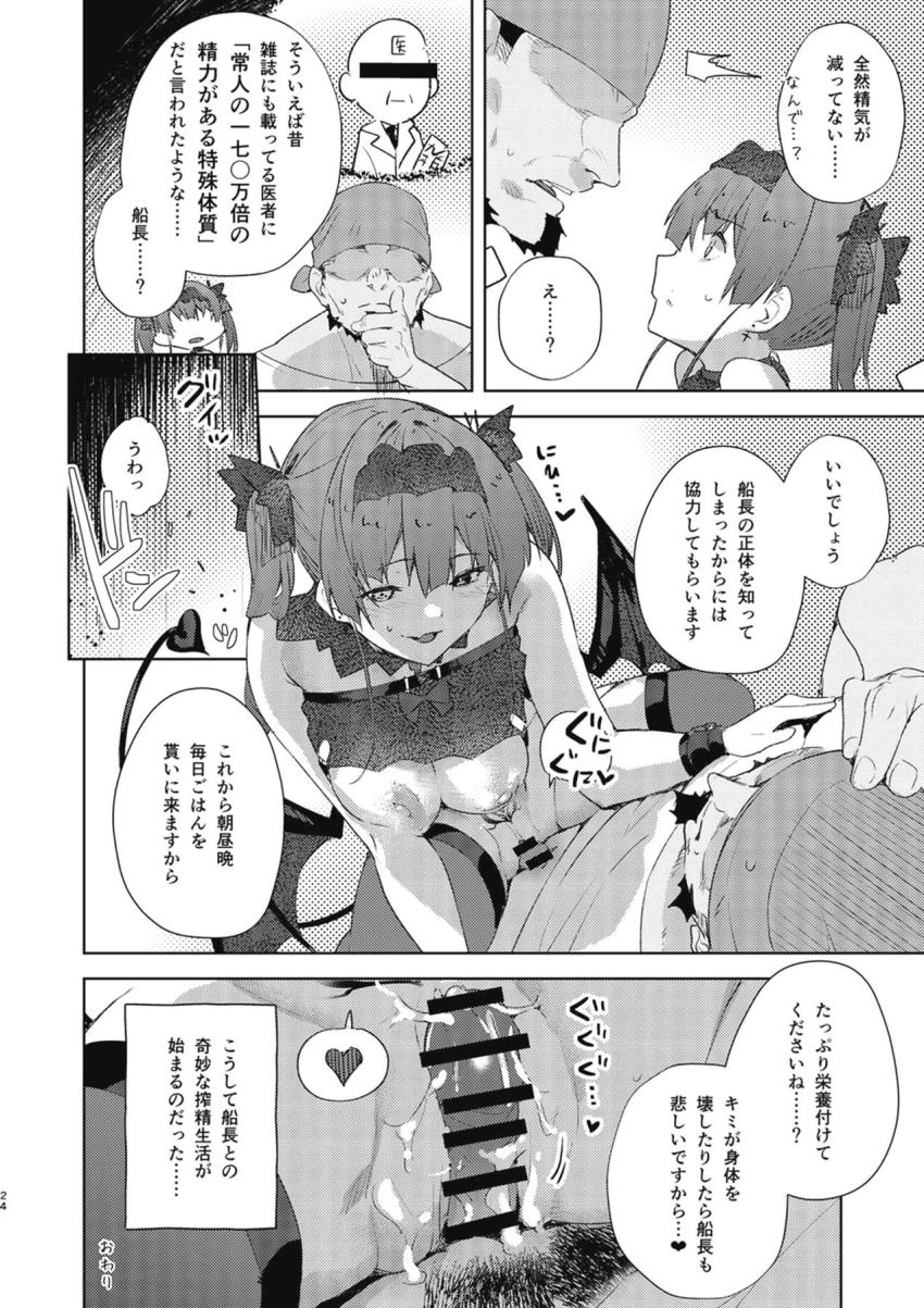 サキュバス船長とキンタマ空っぽ搾精セックス <> 023