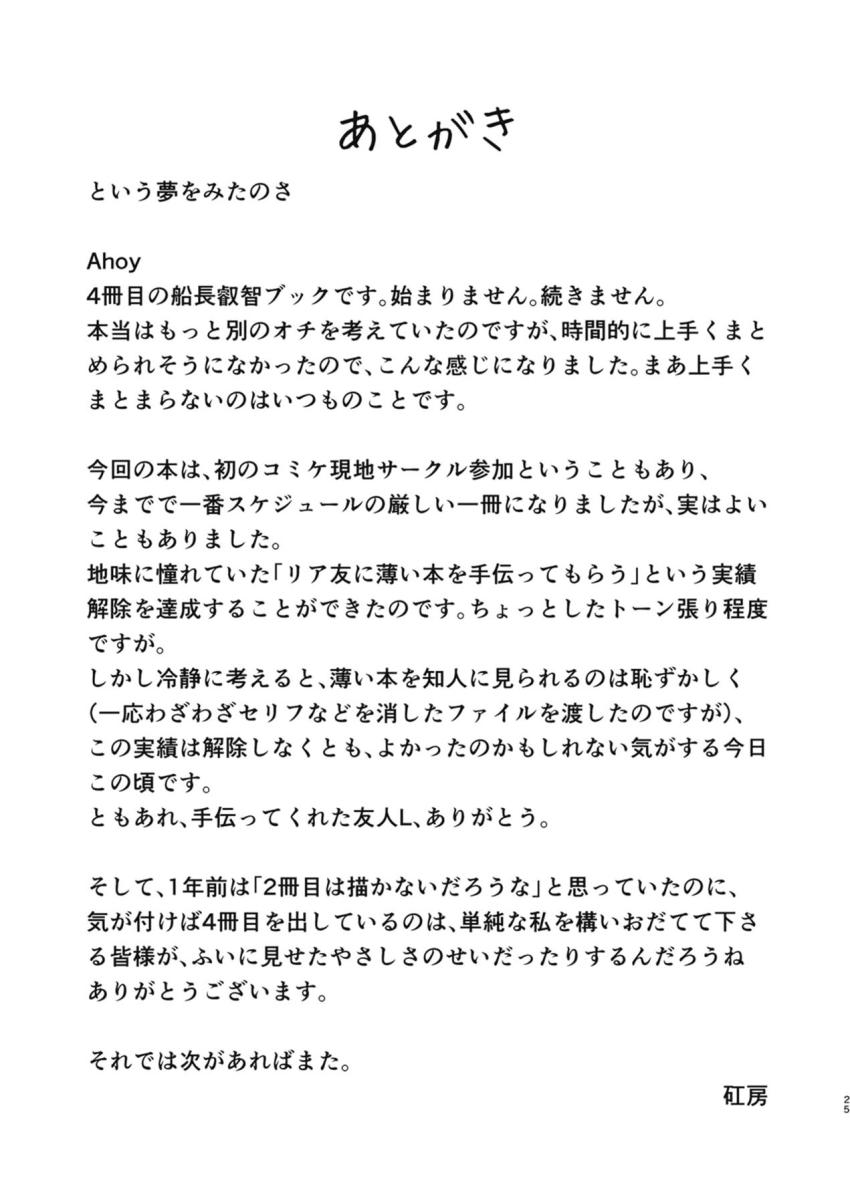 サキュバス船長とキンタマ空っぽ搾精セックス <> 024