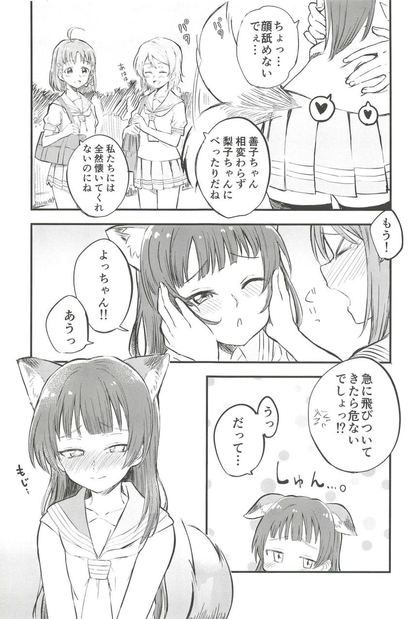 ふたなり獣人娘の善子に発情期がやってきた！下校途中に公衆便所に寄って性欲発散フェラ。興奮しているリリーの匂いに気づいた善子がリリーの処女マンコに初挿入！初交尾！ <> 005