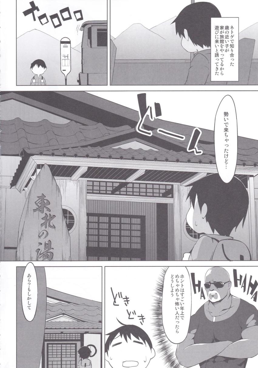 東北姉妹の温泉宿を訪れた無知ショタがずん子お姉さんに精通筆下ろしされちゃう！ <> 003