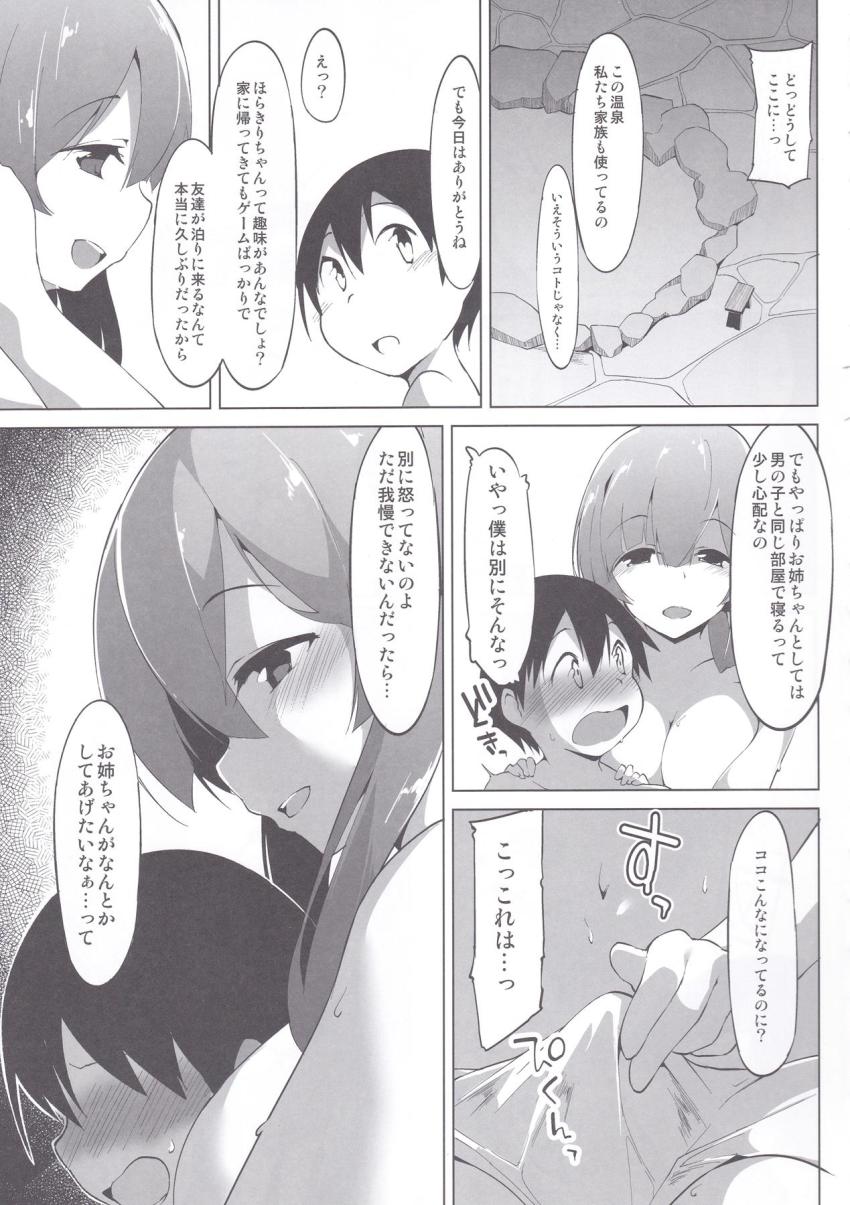 東北姉妹の温泉宿を訪れた無知ショタがずん子お姉さんに精通筆下ろしされちゃう！ <> 008