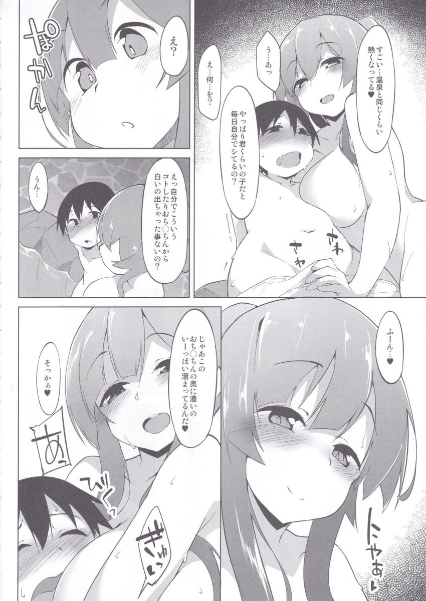 東北姉妹の温泉宿を訪れた無知ショタがずん子お姉さんに精通筆下ろしされちゃう！ <> 009