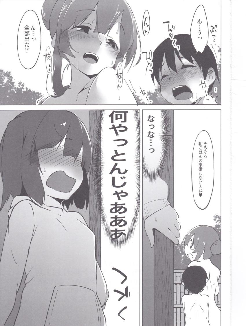 東北姉妹の温泉宿を訪れた無知ショタがずん子お姉さんに精通筆下ろしされちゃう！ <> 024