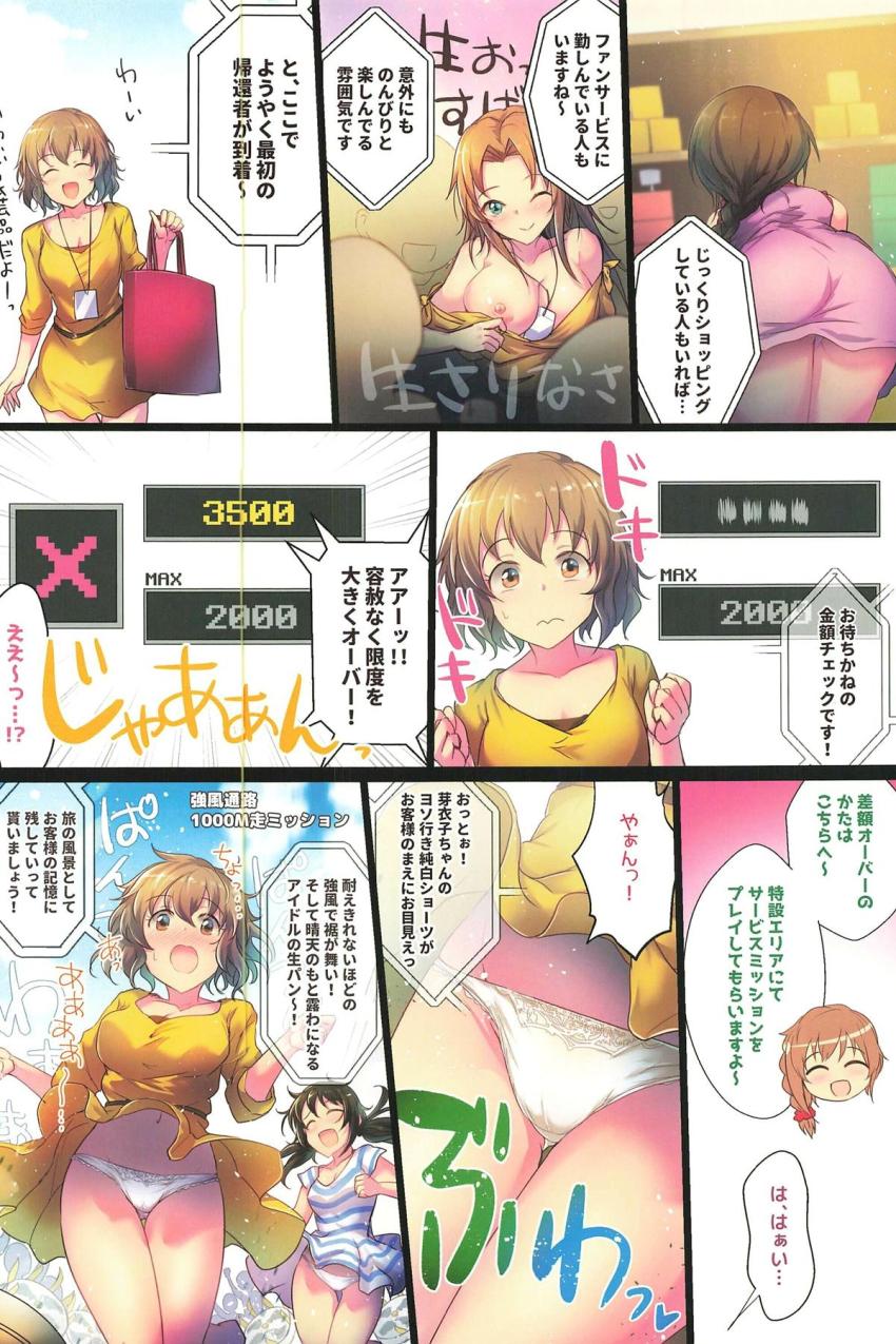 人気アイドルのみんなが温泉旅行へ！温泉旅館に仕掛けられた様々なエロトラップに引っかかり観客に痴態をさらしてしまう人気アイドルたち！ <> 006