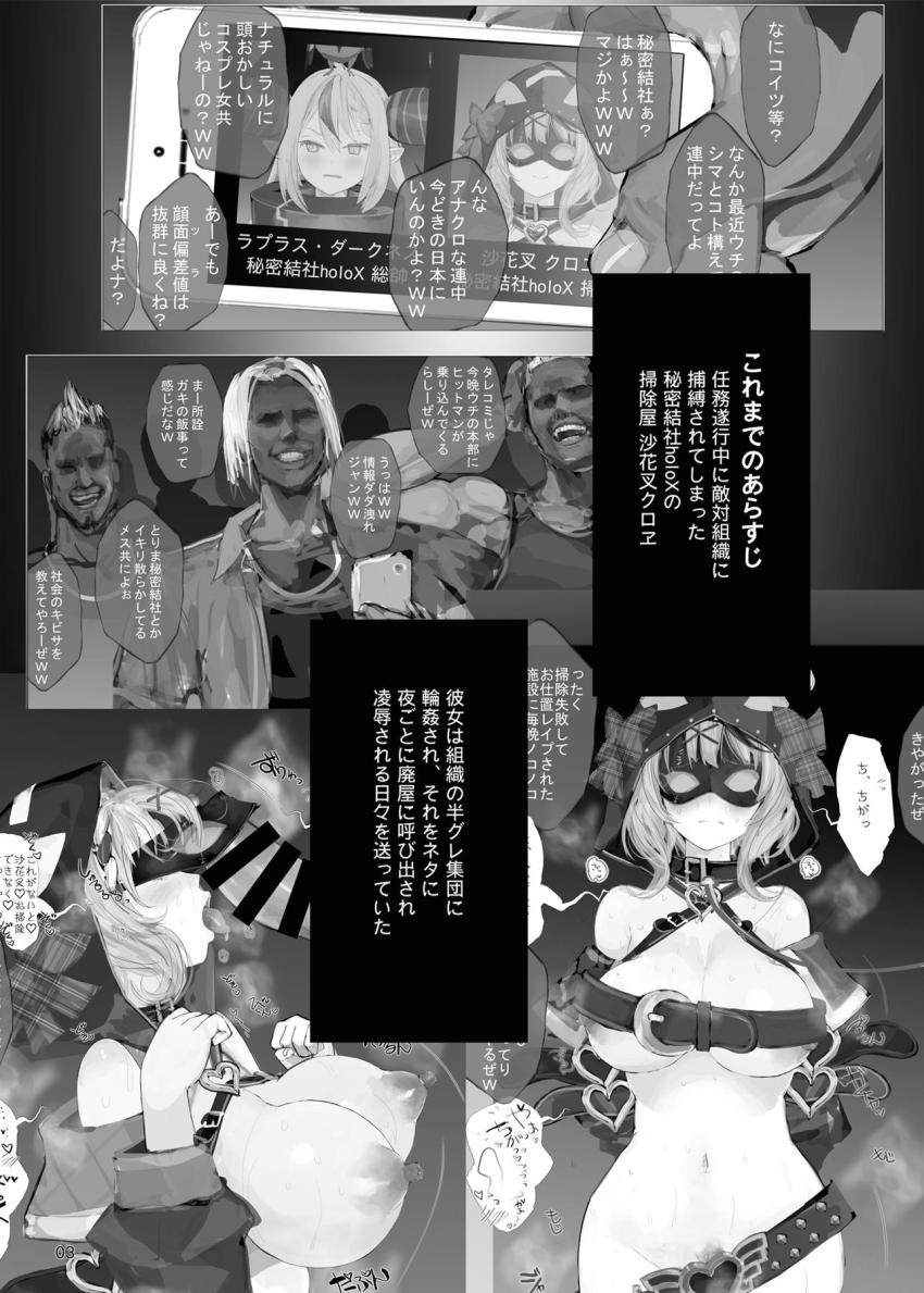 敵対組織の捕虜となってしまった沙花叉クロヱを助けるため単身敵のアジトへ乗り込んだラプラス・ダークネスだったが即負け即ハメ！大勢の男たちに囲まれふたり仲良く肉便器レイプされてしまう！ <> 002
