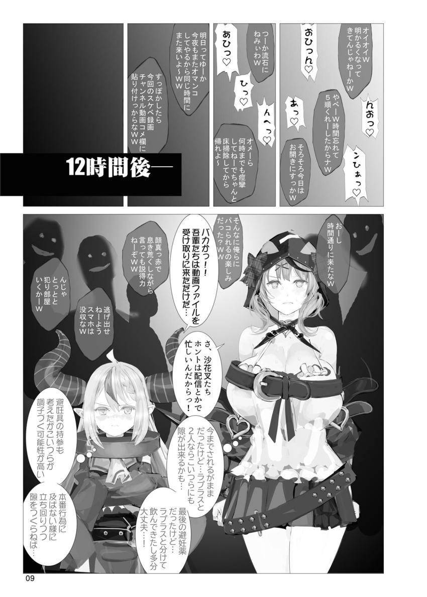敵対組織の捕虜となってしまった沙花叉クロヱを助けるため単身敵のアジトへ乗り込んだラプラス・ダークネスだったが即負け即ハメ！大勢の男たちに囲まれふたり仲良く肉便器レイプされてしまう！ <> 008