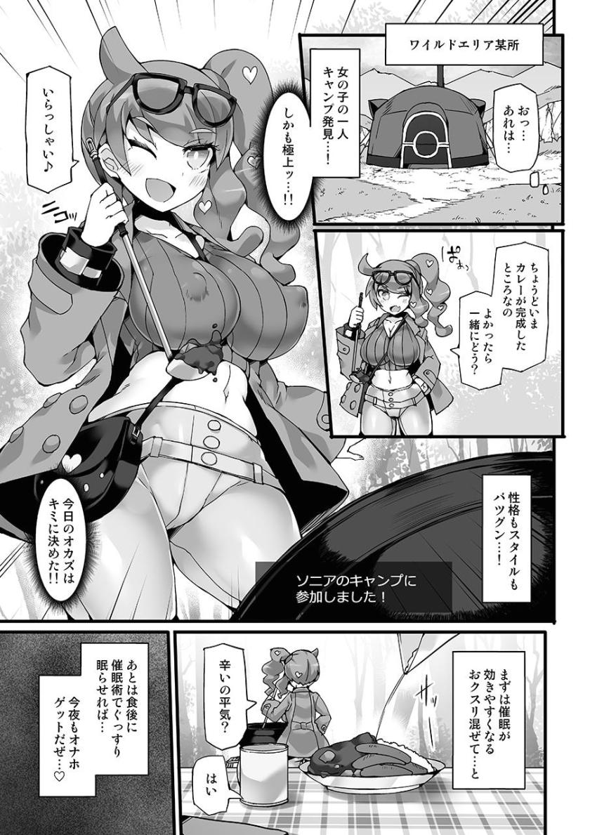 ソロキャンしていたムチムチお姉さんのソニアを見つけた男はさっそくお薬盛って睡姦レイプ！仕上げに催眠かけて露出調教！無自覚に変態コスで歩き回って男たちにパコられまくる！ <> 004