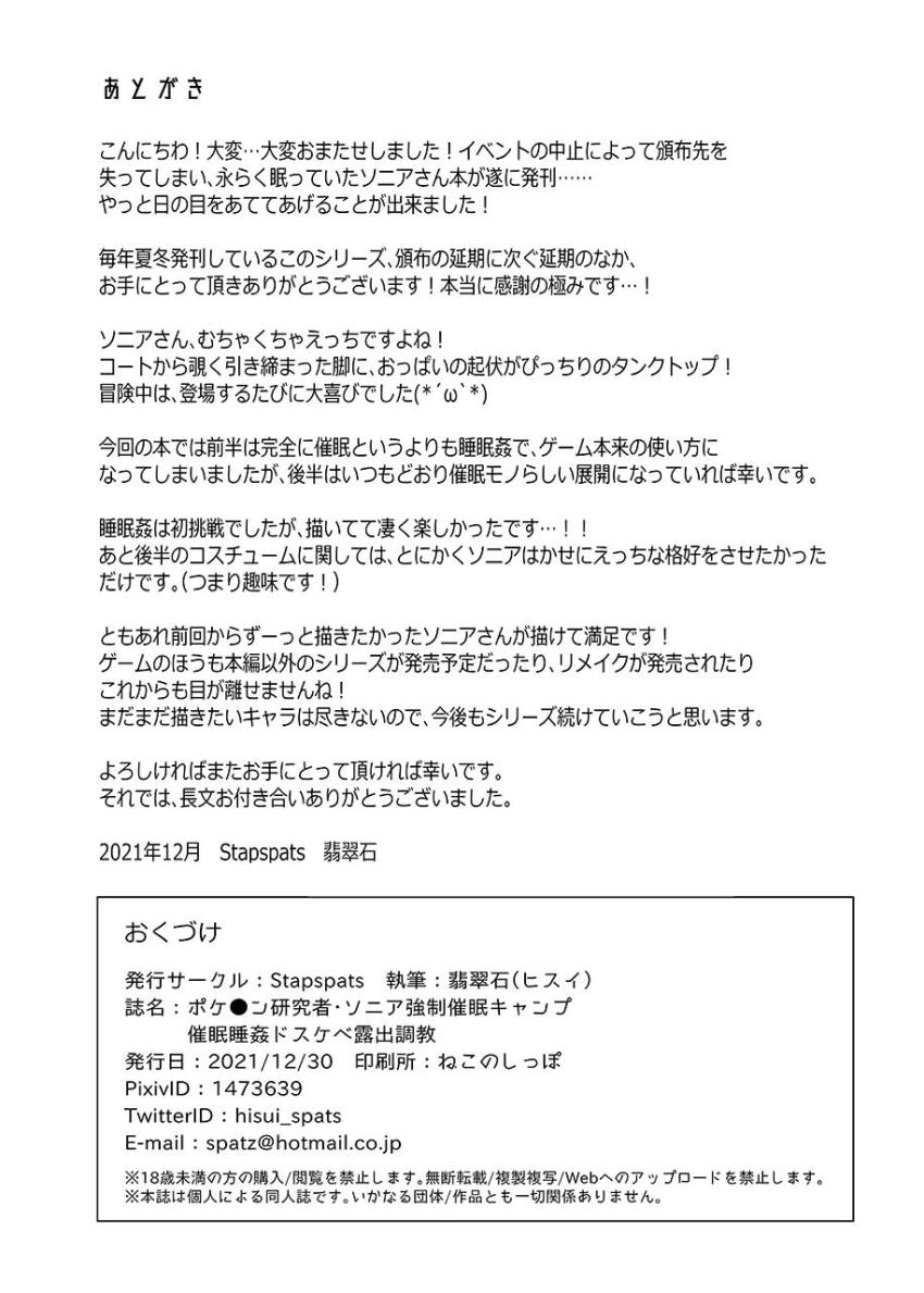 ソロキャンしていたムチムチお姉さんのソニアを見つけた男はさっそくお薬盛って睡姦レイプ！仕上げに催眠かけて露出調教！無自覚に変態コスで歩き回って男たちにパコられまくる！ <> 021