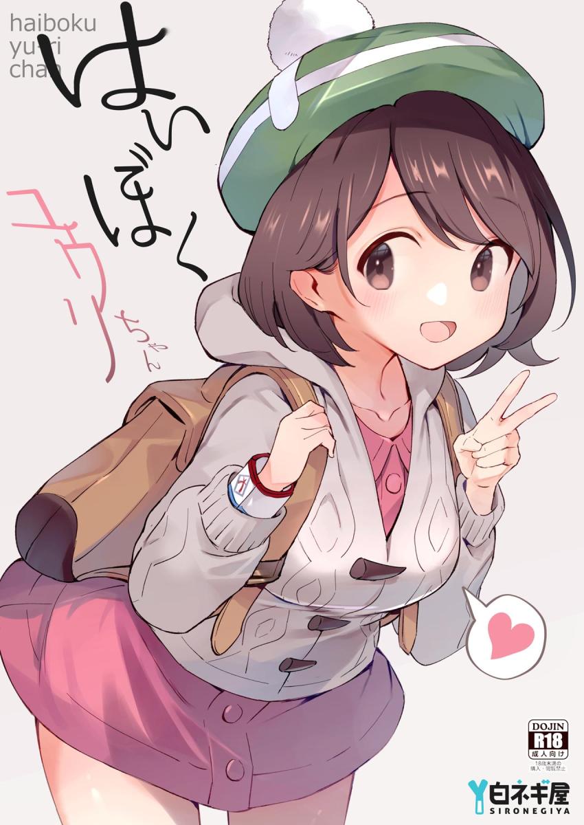田舎娘のユウリちゃんに社会の厳しさを教えてあげる！土下座謝罪する彼女を青姦レイプ！ラブホに連れ込んで中出し調教セックス！ <> 1