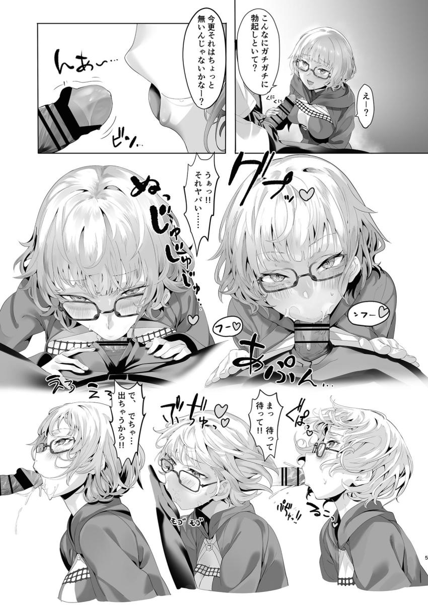 マシュと清い関係でお付き合いしているマスターを痴女モレーさんが誘惑して逆NTR浮気セックス！ <> 004