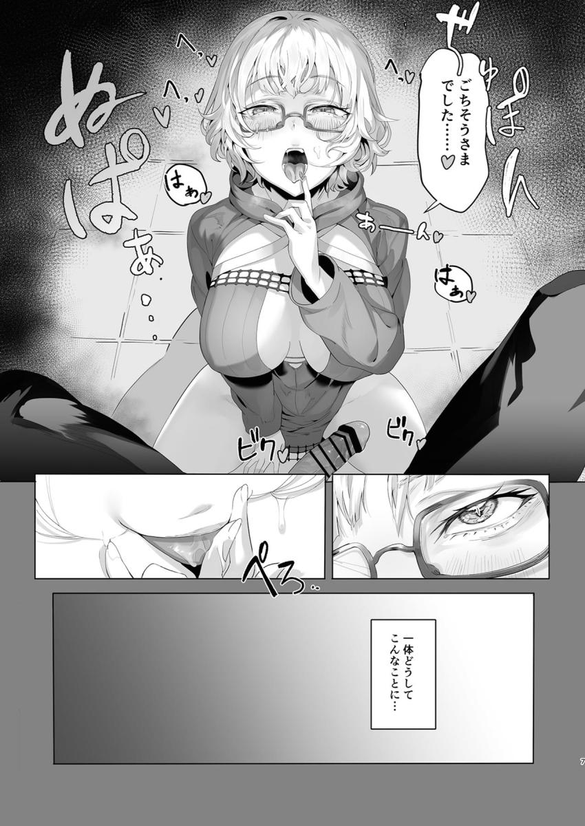 マシュと清い関係でお付き合いしているマスターを痴女モレーさんが誘惑して逆NTR浮気セックス！ <> 006