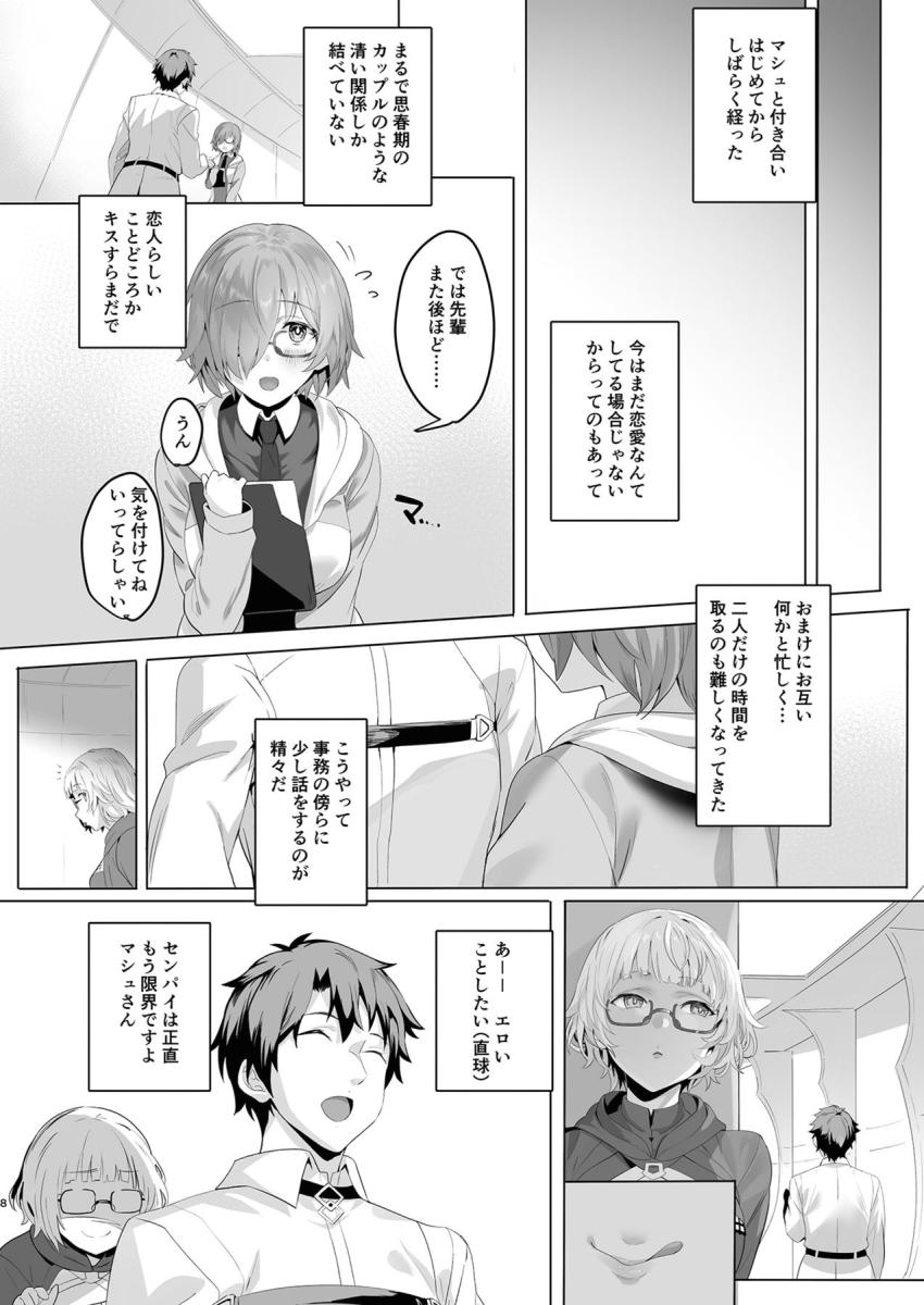 マシュと清い関係でお付き合いしているマスターを痴女モレーさんが誘惑して逆NTR浮気セックス！ <> 007