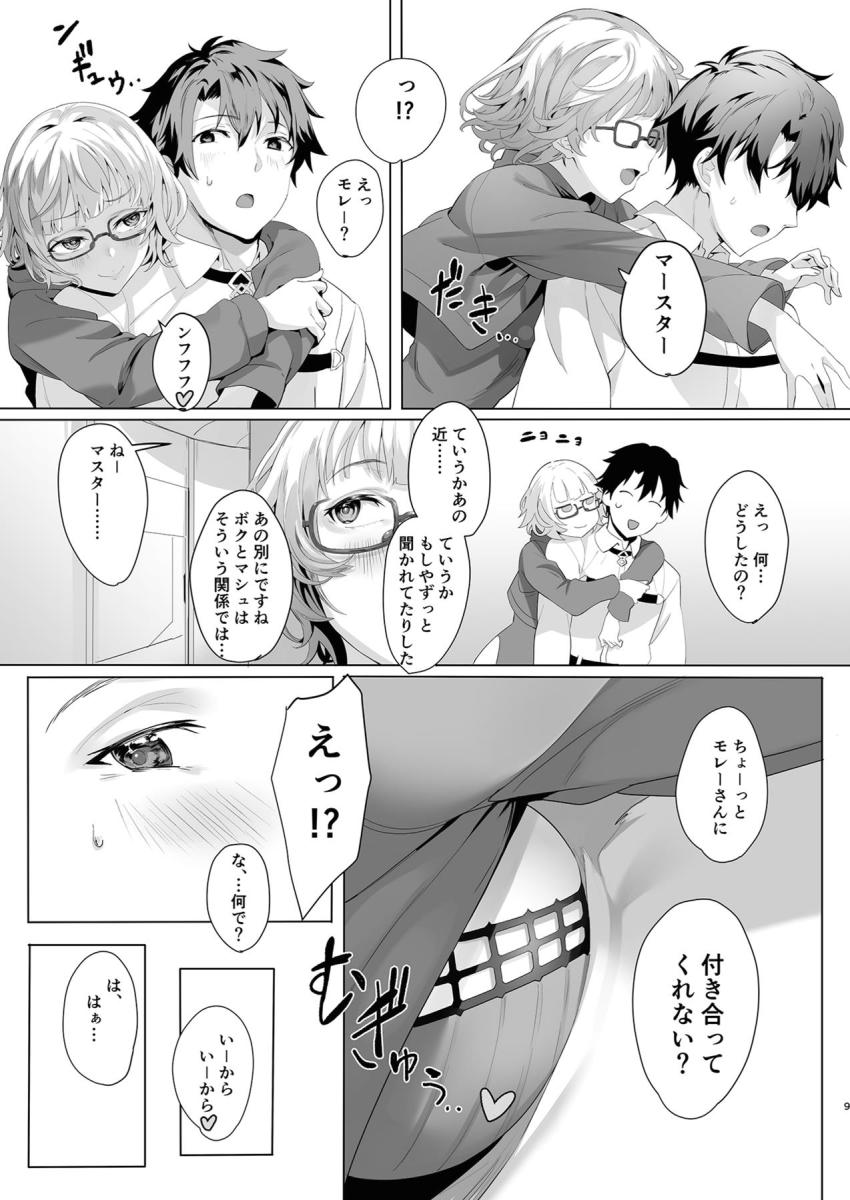 マシュと清い関係でお付き合いしているマスターを痴女モレーさんが誘惑して逆NTR浮気セックス！ <> 008