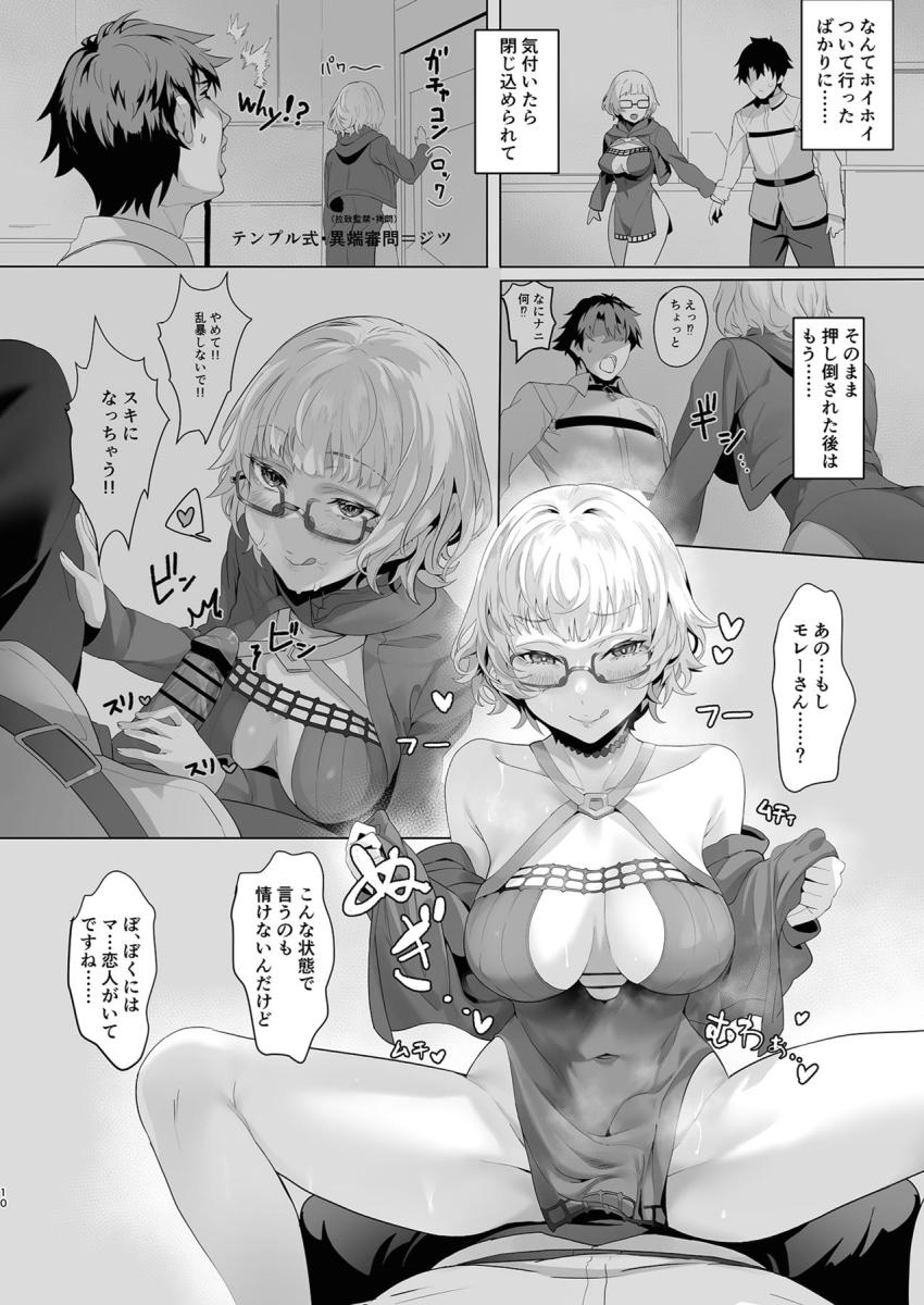 マシュと清い関係でお付き合いしているマスターを痴女モレーさんが誘惑して逆NTR浮気セックス！ <> 009