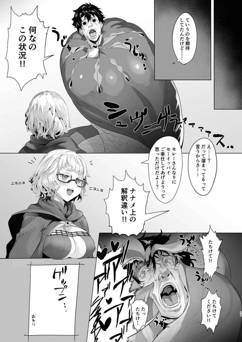 マシュと清い関係でお付き合いしているマスターを痴女モレーさんが誘惑して逆NTR浮気セックス！ <> 026