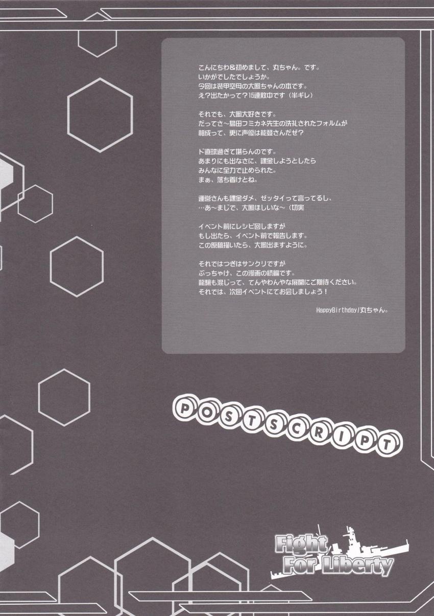 つるぺた処女大鳳の夜這いセックス <> 012