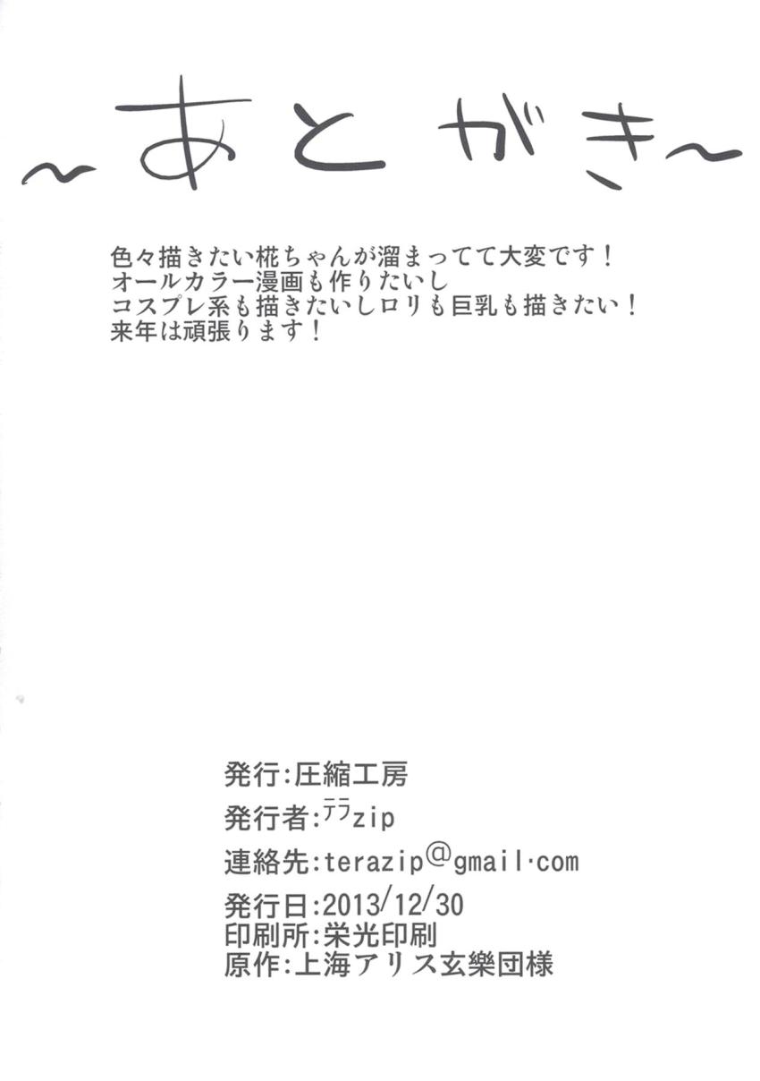 椛のかわいいお口でフェラチオされたい！お酒飲ませて中出しセックス！ <> 021
